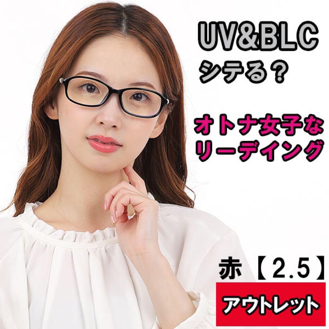 新品 赤 25 アウトレット 老眼鏡 ブルーライトカット PCメガネ レディース
