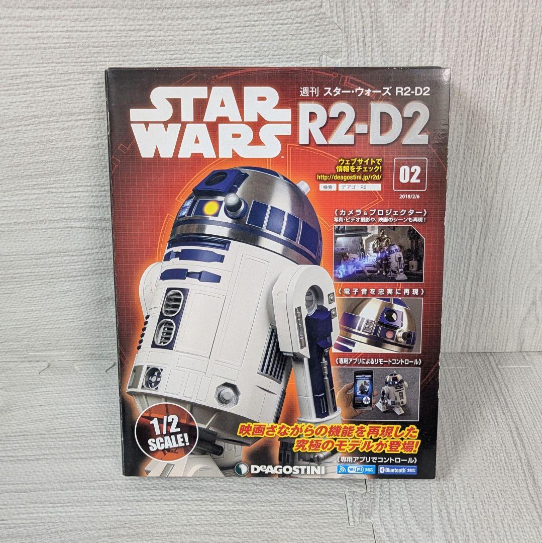 スターウォーズ R2-D2 1/2スケール 1〜9 デアゴスティーニ