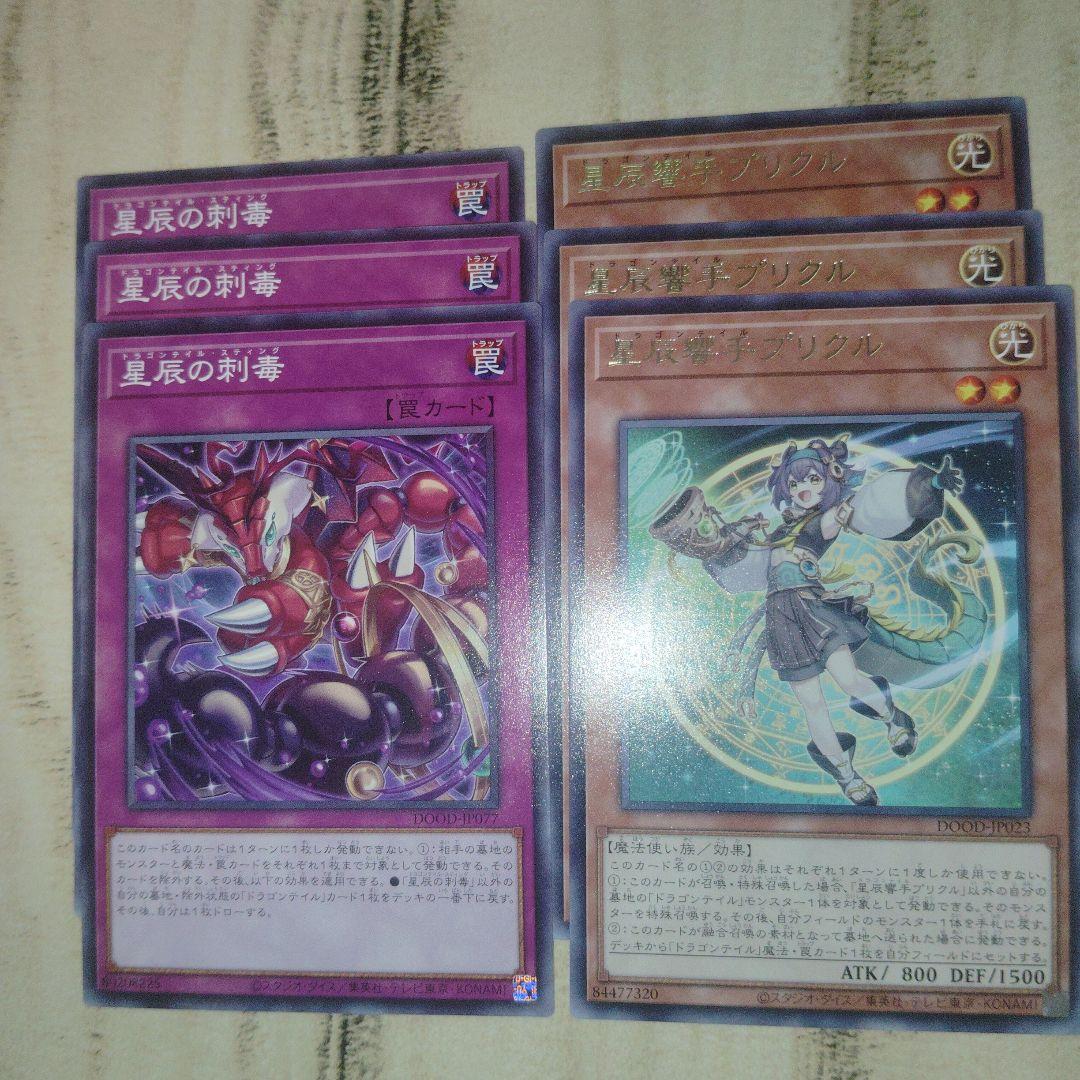 DOOD23P 星辰響手プリクル プリズマ 1枚 遊戯王 星辰響手プリクル 星辰の刺毒 - メルカリ