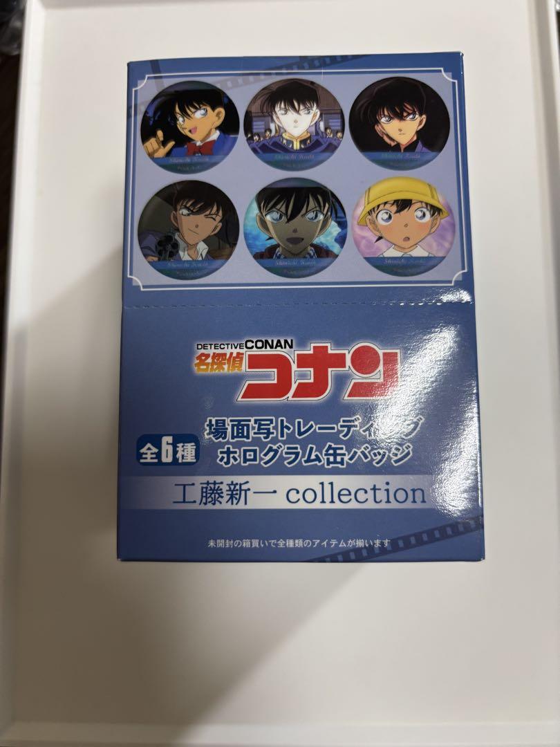 名探偵コナン 場面写トレーディングホログラム缶バッジ 工藤新一