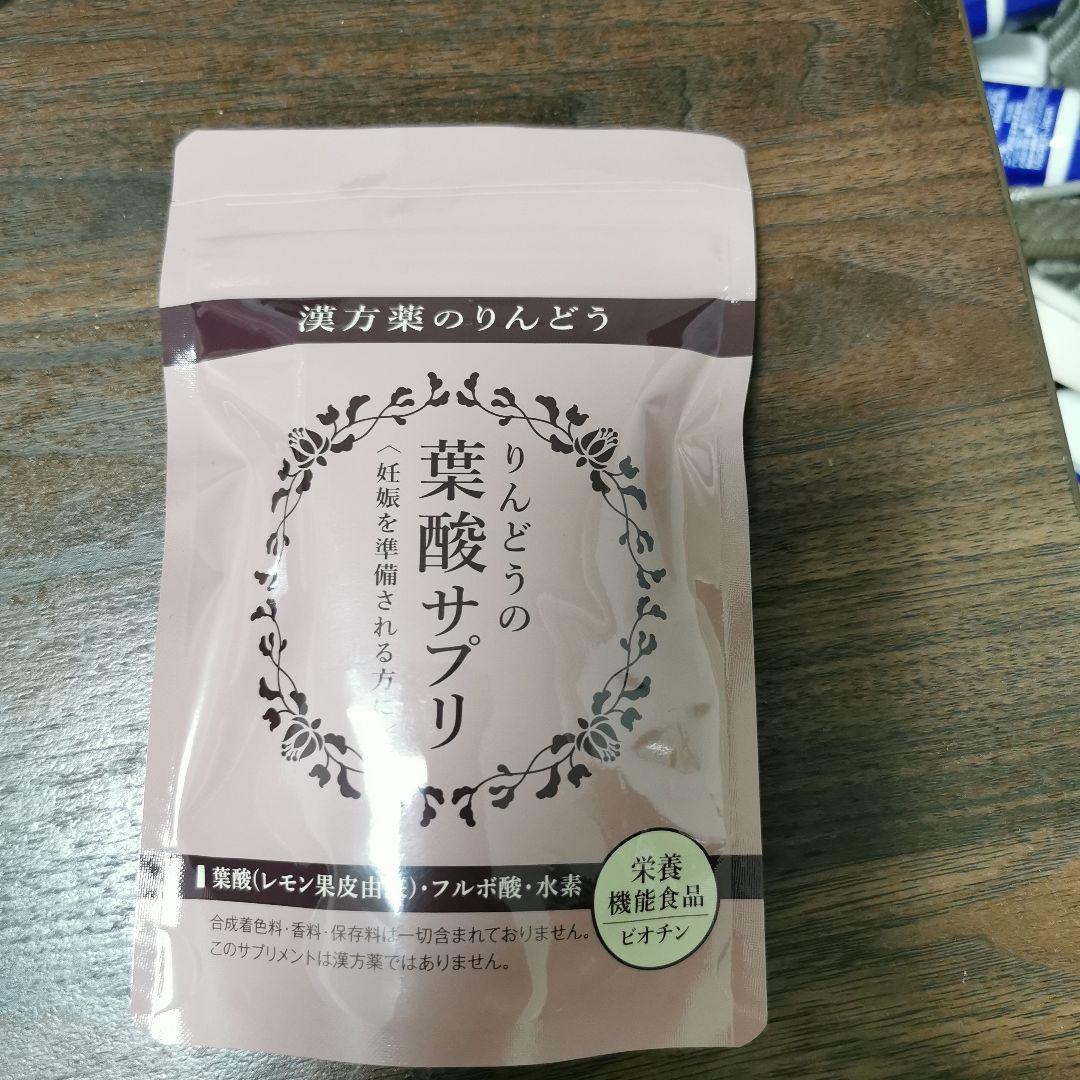 りんどうの葉酸サプリ