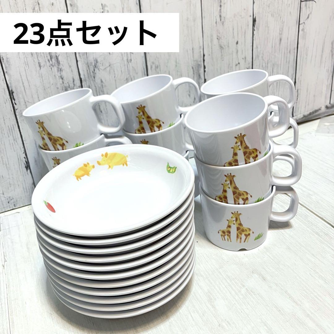 スリーライン　お子様食器　お皿　コップ　23点セット　メラミン