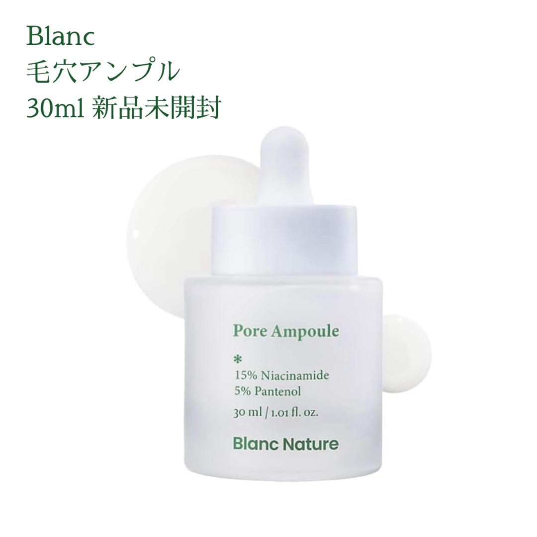 ブランネイチャー 毛穴アンプル Pore Ampoule 新品未開封 2個 ブラン🌿毛穴アンプル/COSMEbi（コスメビ）| コスメ・美容の