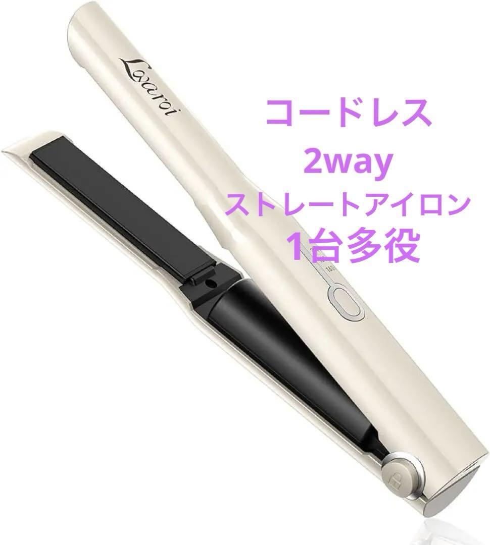 大特価❣️ヘアアイロン❤️コテ❤️ストレート 5000mAh大容量 