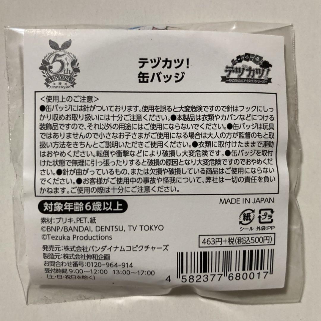 テヅカツ！　缶バッジ　大空あかり