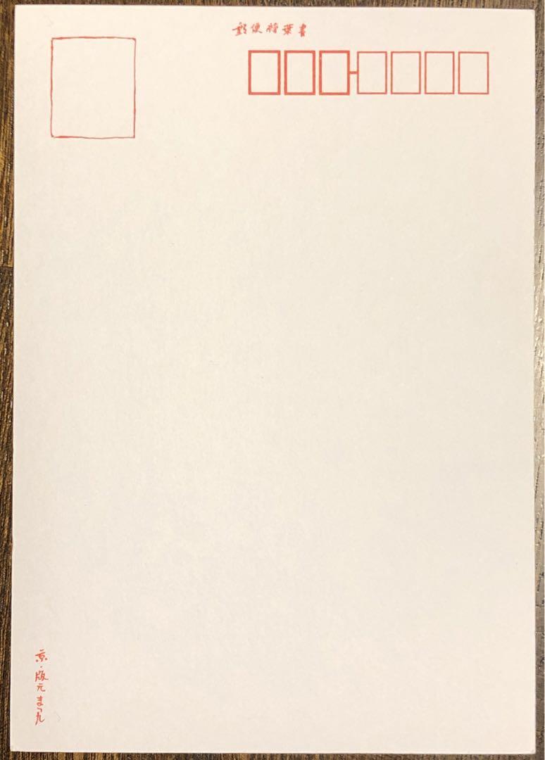 京・版元まつ九 徳力富吉郎作 地蔵院 版画 葉書 4枚セット