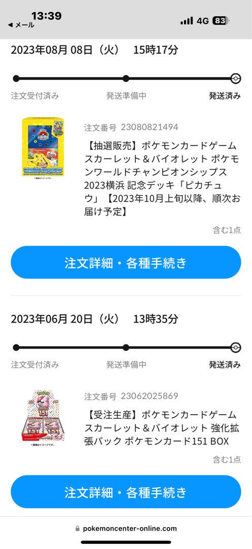 ポケモンカード151 & 横浜記念デッキピカチュウ