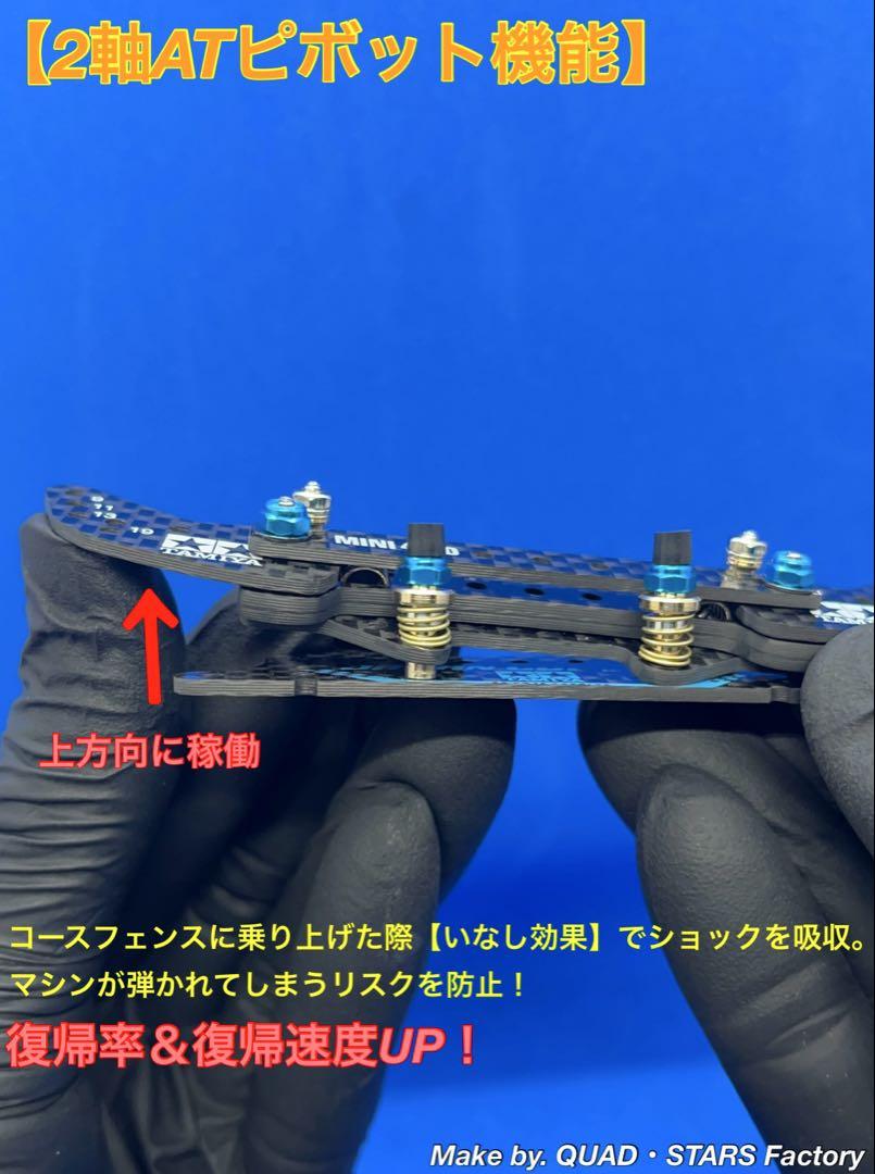 ミニ四駆・MSシャーシ用】2軸ATピボット＋1軸リヤアンカー＋リヤ