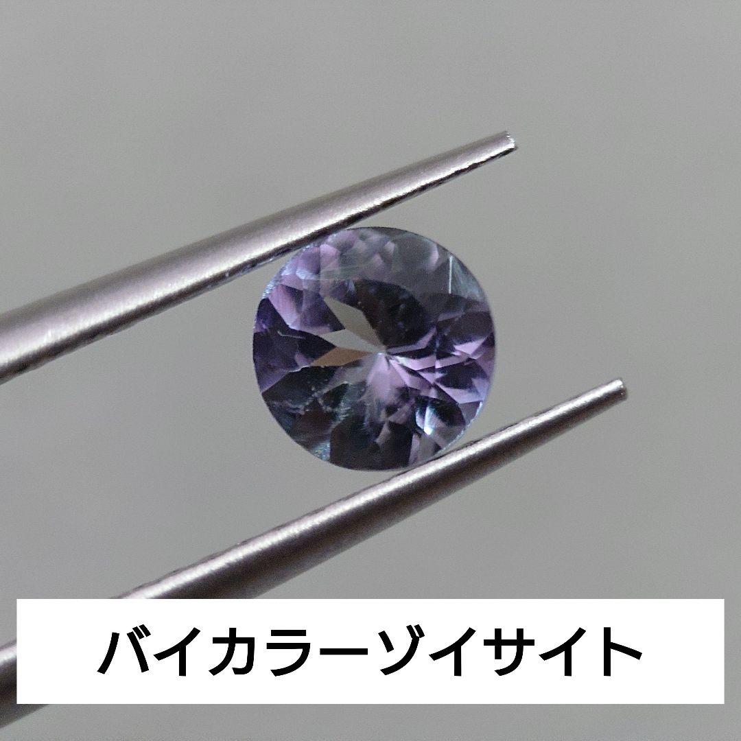 バイカラー ゾイサイト ルース 5ミリ