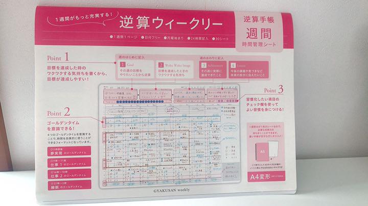 値下げ【希少】逆算ウィークリー