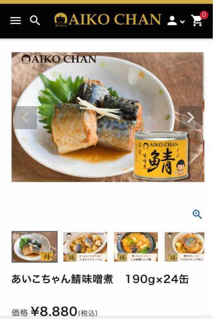 2★伊藤食品 国産❣️あいこちゃん  鯖味噌煮　24缶❣️