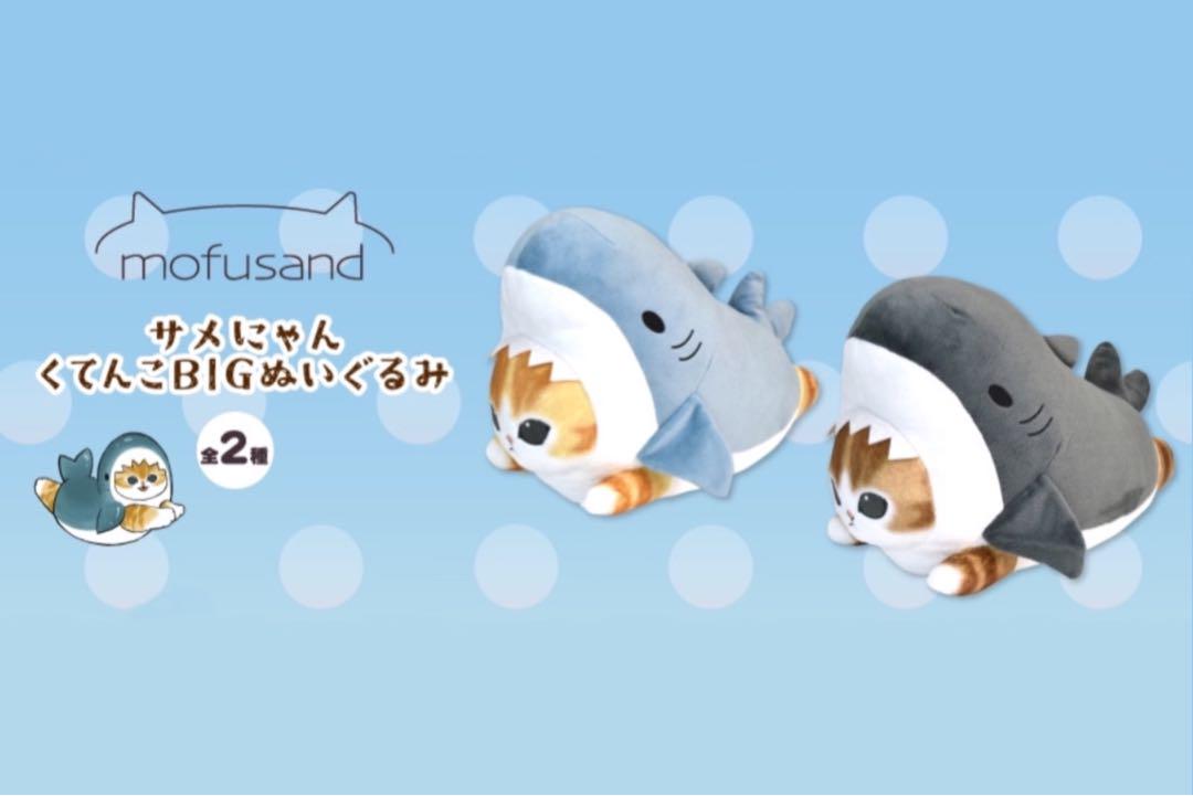 【新品】mofusand✧BIGぬいぐるみ 6種セット① 新品】mofusand✧BIGぬいぐるみ 6種セット① - メルカリ