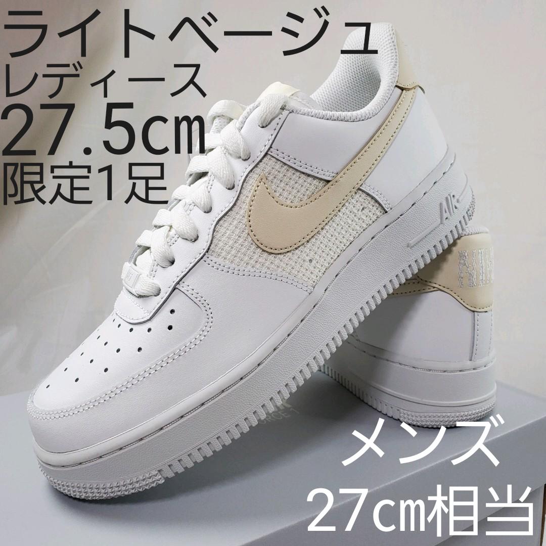 限定1足27.5㎝NIKEAIRFORCE107ESS WHITE/CREAM