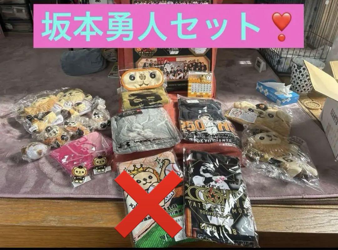 読売ジャイアンツ 坂本勇人　グッズセット 読売ジャイアンツ 坂本勇人 グッズセット ぬいぐるみ シャツ