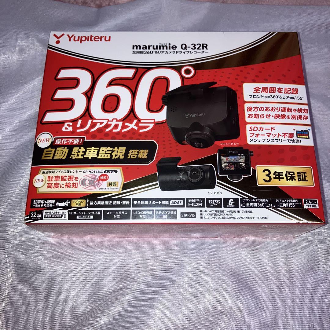 ユピテルQ-32R 全周位360°&リアカメラドライブレコーダー　新品未開封