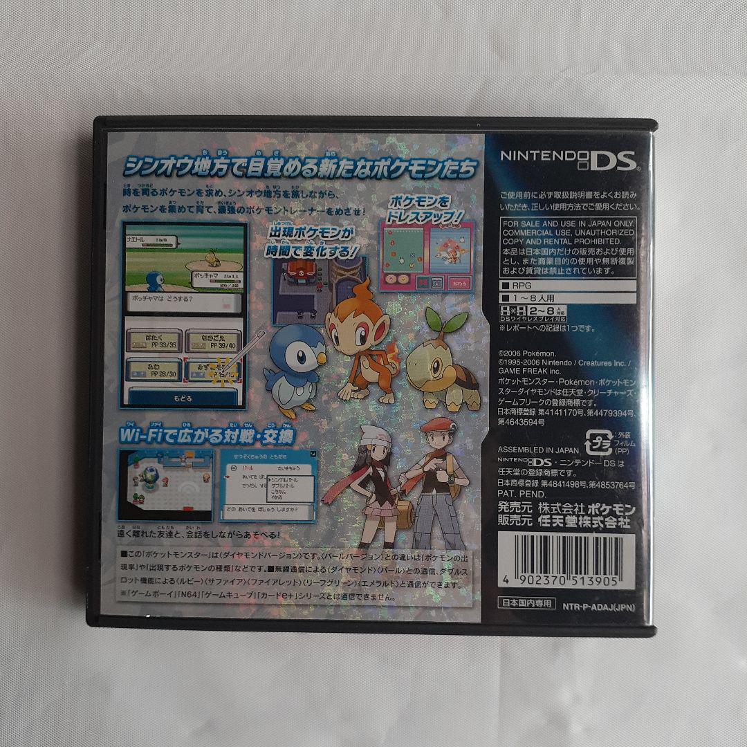 NDS]ポケットモンスター ダイヤモンド 【買取650円】｜