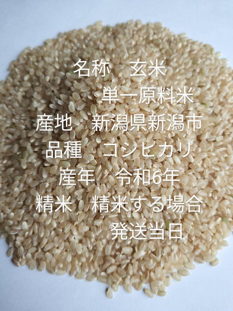 のろ10/12新潟産コシヒカリ特別栽培米