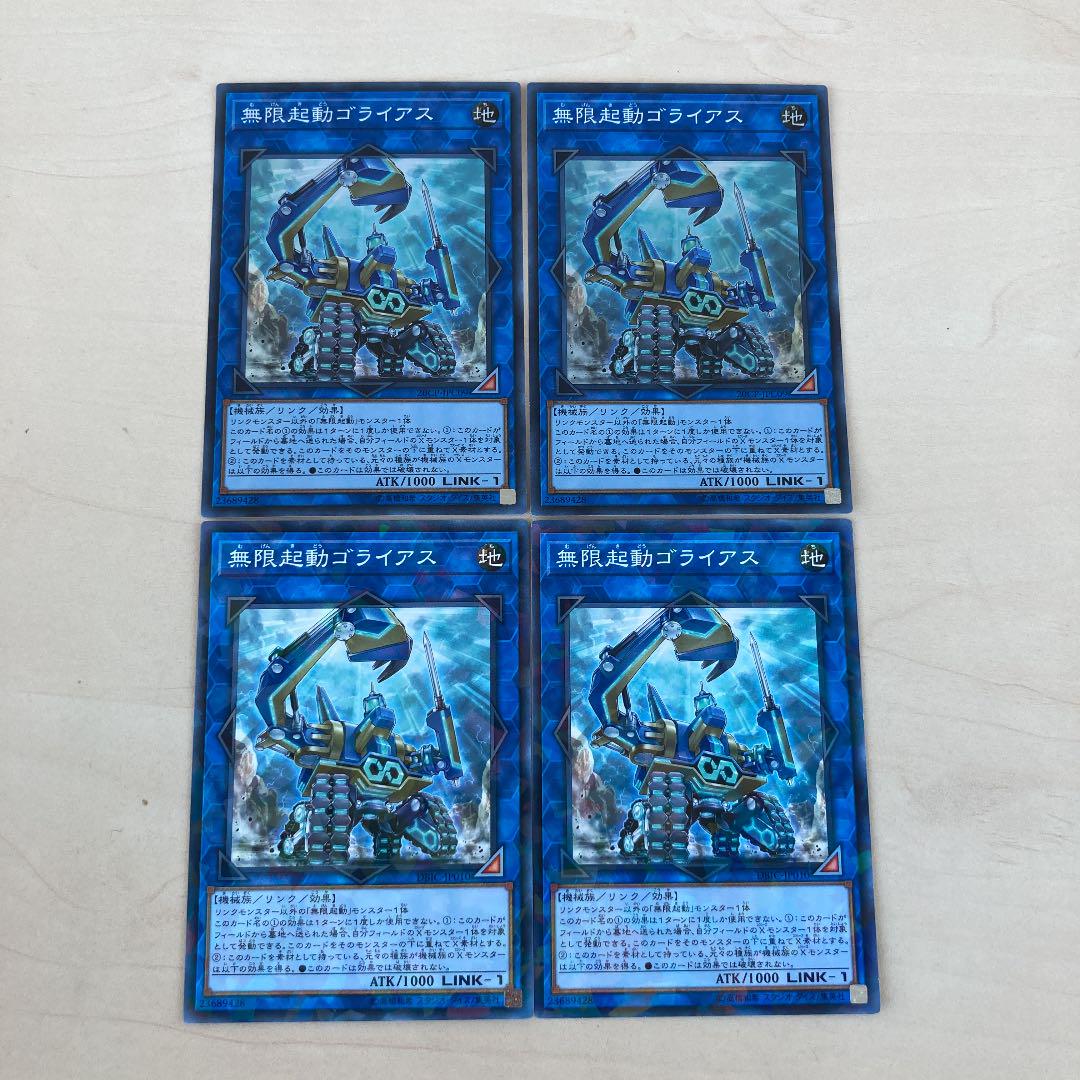 遊戯王 無限起動ゴライアス スーパー2枚とノーパラ 2枚 セット - メルカリ 遊戯王 無限起動ゴライアス スーパー2枚とノーパラ 2枚 セット - メルカリ