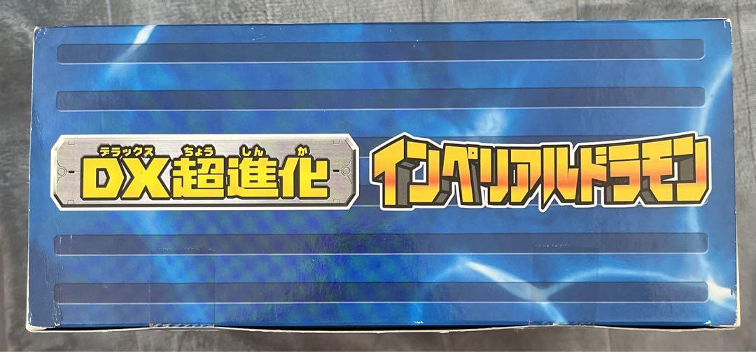 デジモンアドベンチャー　DX超進化　インペリアルドラモン　パラディンモード