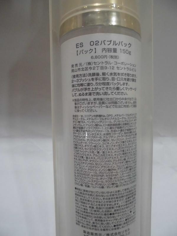 ES　02　バブルパック