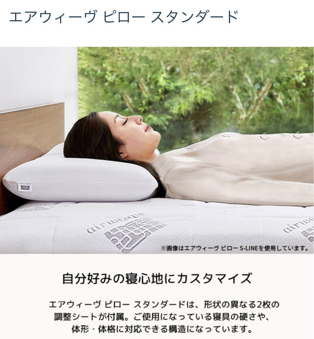 エアウィーヴ ピロー スタンダード エアウィーブからでている枕です。
