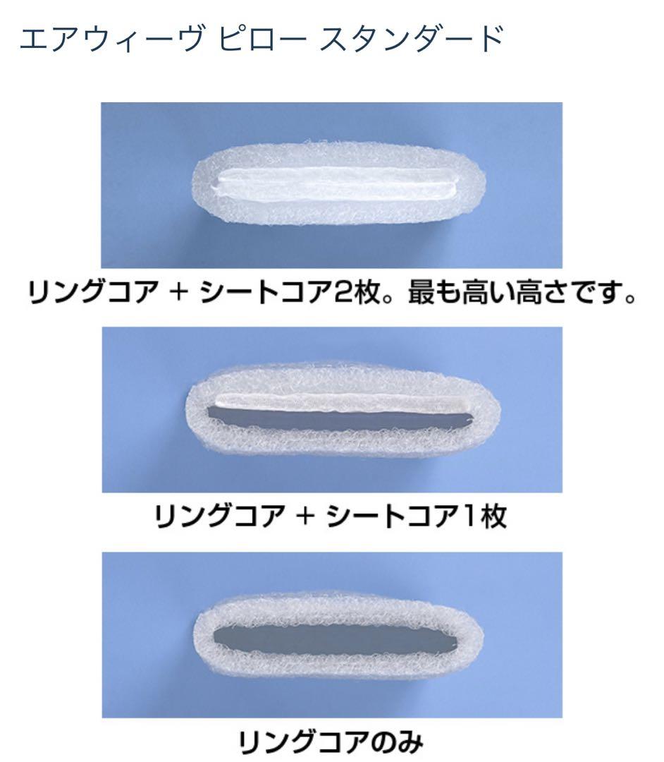 エアウィーヴ ピロー スタンダード エアウィーブからでている枕です。