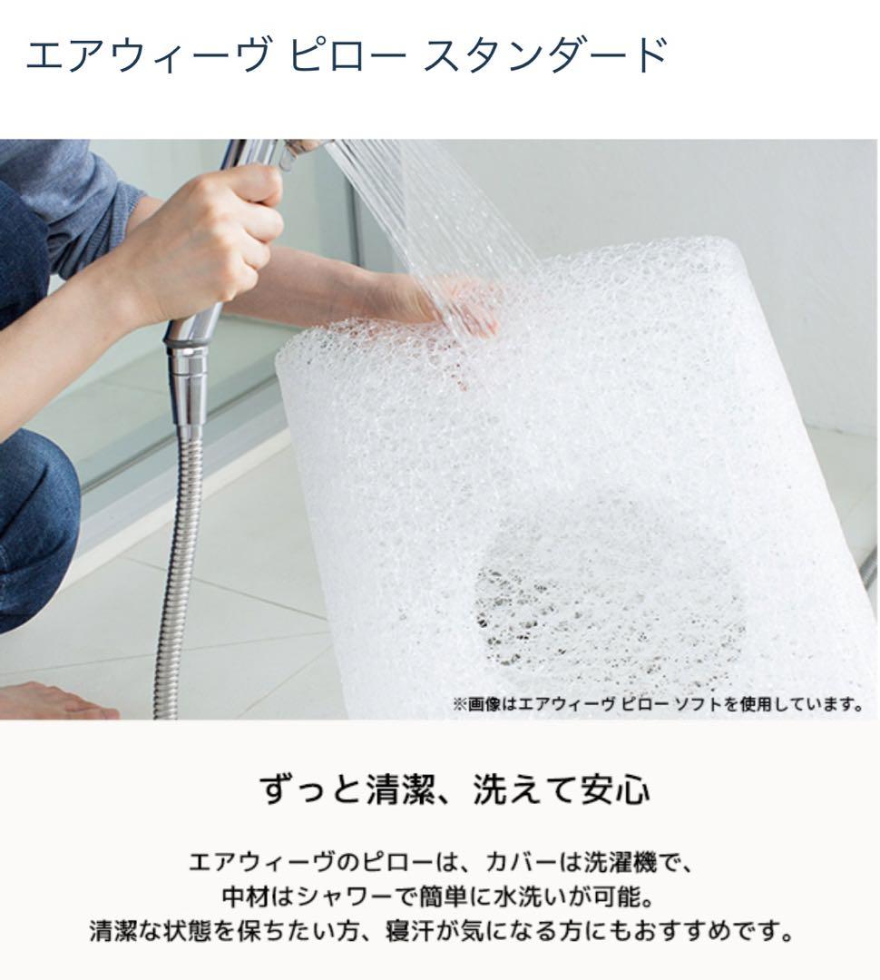 エアウィーヴ ピロー スタンダード エアウィーブからでている枕です。