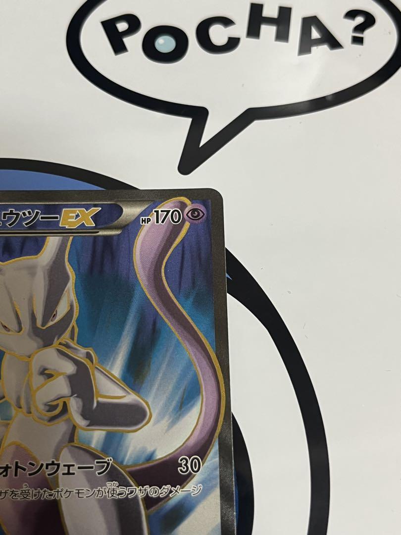 超貴重　絶版　完全美品）ポケモンカード　ミュウツーEX SR XY 超貴重 絶版 完全美品）ポケモンカード ミュウツーEX SR XY