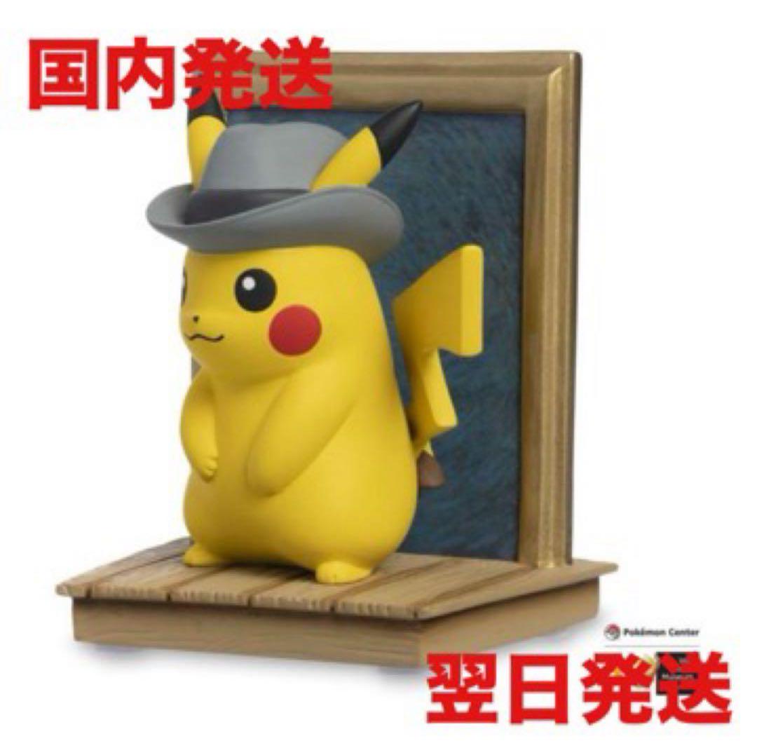 ゴッホ ポケモン ピカチューカード フィギュア ピカチュ