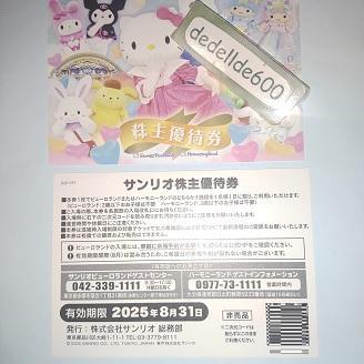 速達発送 2枚 サンリオ 株主優待券