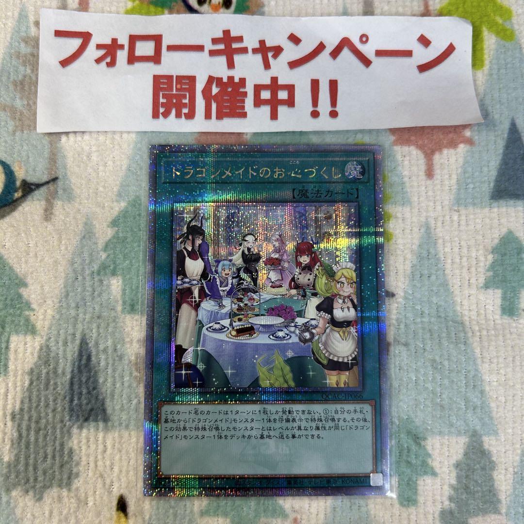 遊戯王 ドラゴンメイドのお心づくし 25thシークレット 絵違い