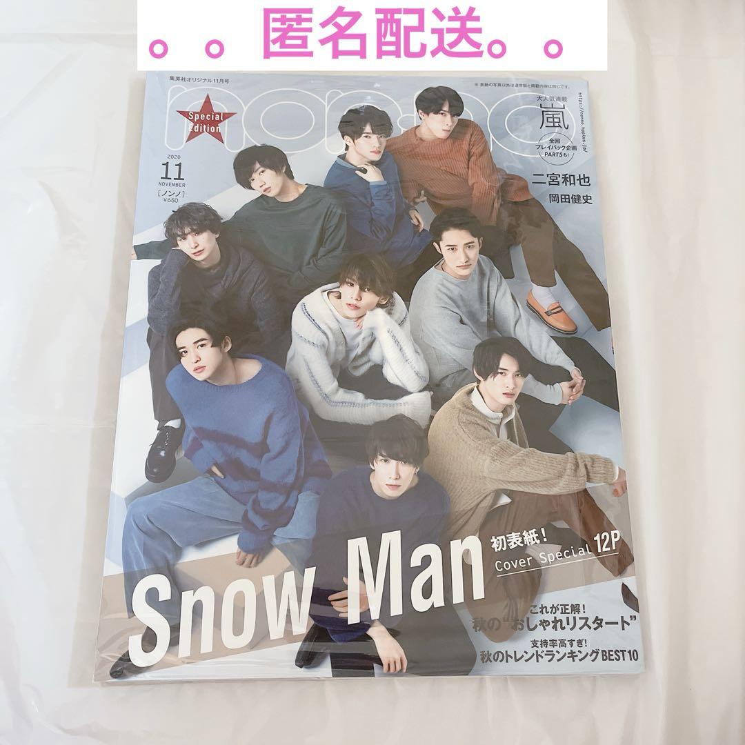 【6/20まで】non-no 2020 年11月号