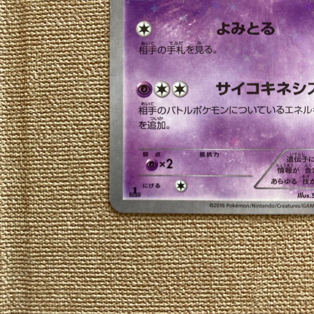 ミュウ CP5 幻·伝説ドリームキラコレクション 016/036 - メルカリ