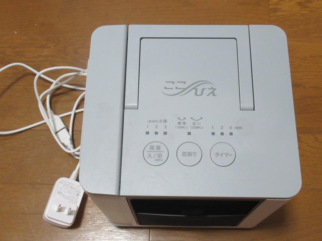 中古) ここひえ R4 冷風扇 卓上扇風機 ミニクーラー 防カビ