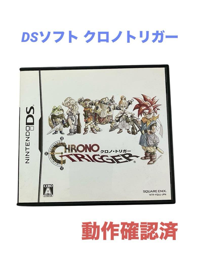 【動作確認済・ソフト・箱・説明書】クロノ トリガー DS