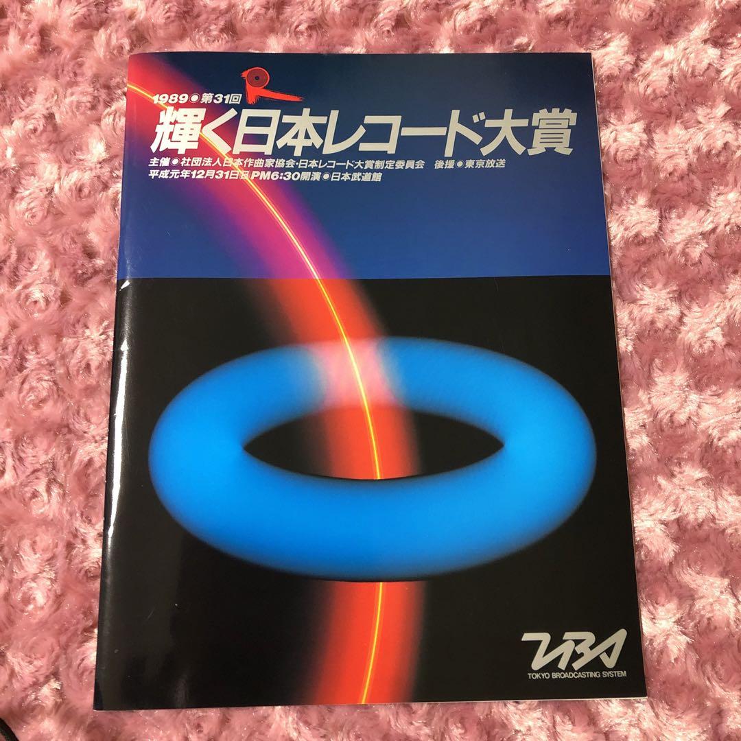 男闘呼組 レコード大賞
