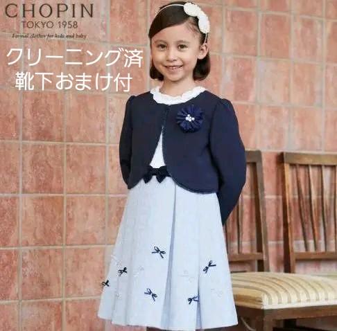 CHOPIN ショパンのリボン付ジャガードアンサンブル 靴下 おまけ⭐豪華セット
