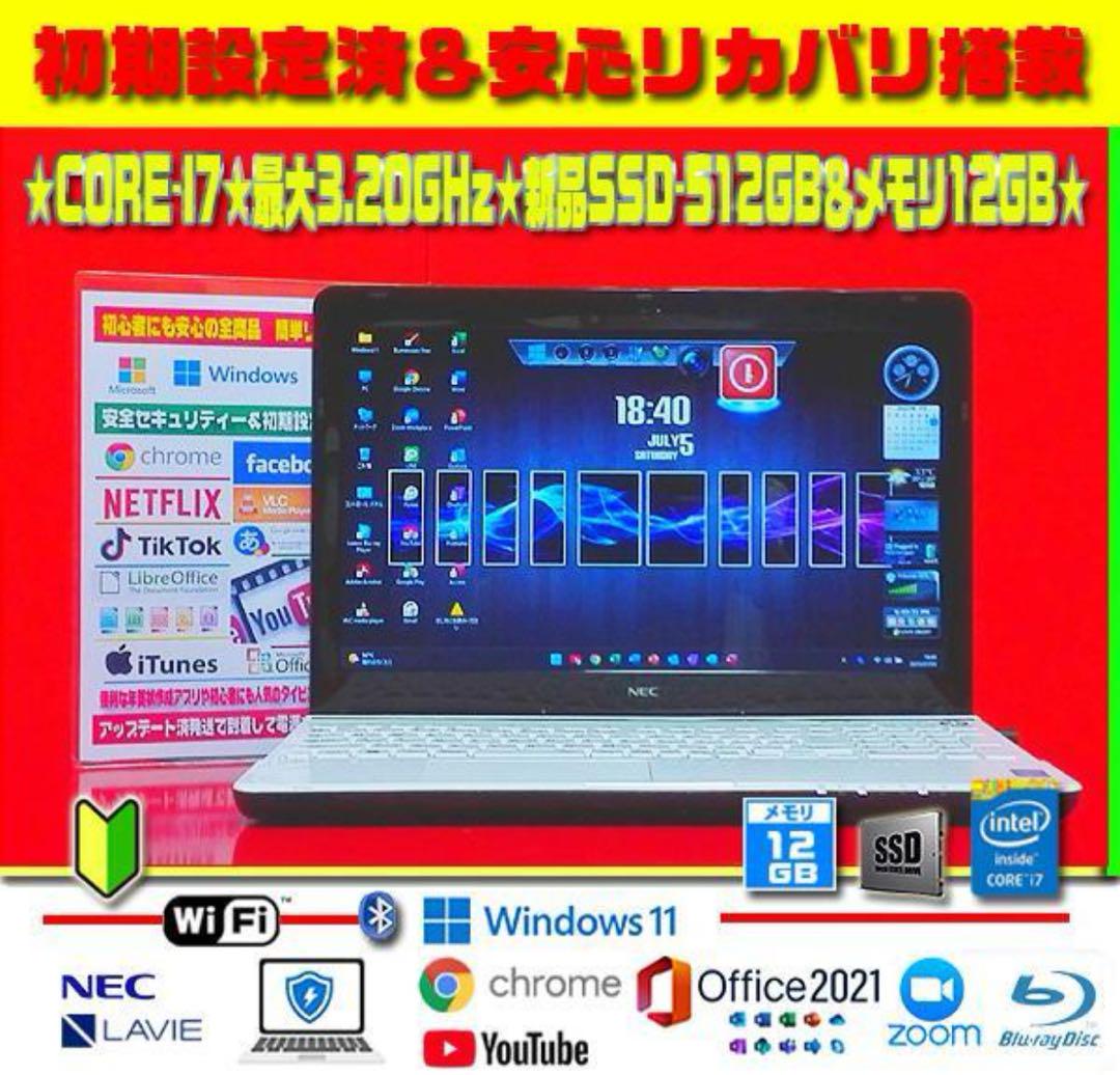 大容量SSD512GB メモリ12GB オフィス2021搭載 LAVIE PC Windows11】ノートパソコン NEC LAVIE｜新品SSD512GB