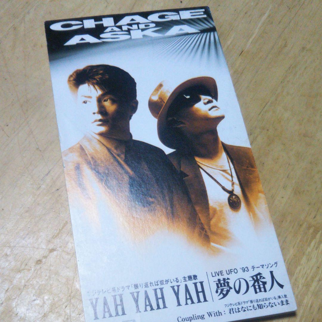與 アルバム aaa THISISWHOIAM  交渉 値下げ CD【CHAGE&ASKA/YAH YAH YAH】1993 年 値下げ交渉あり - メルカリ