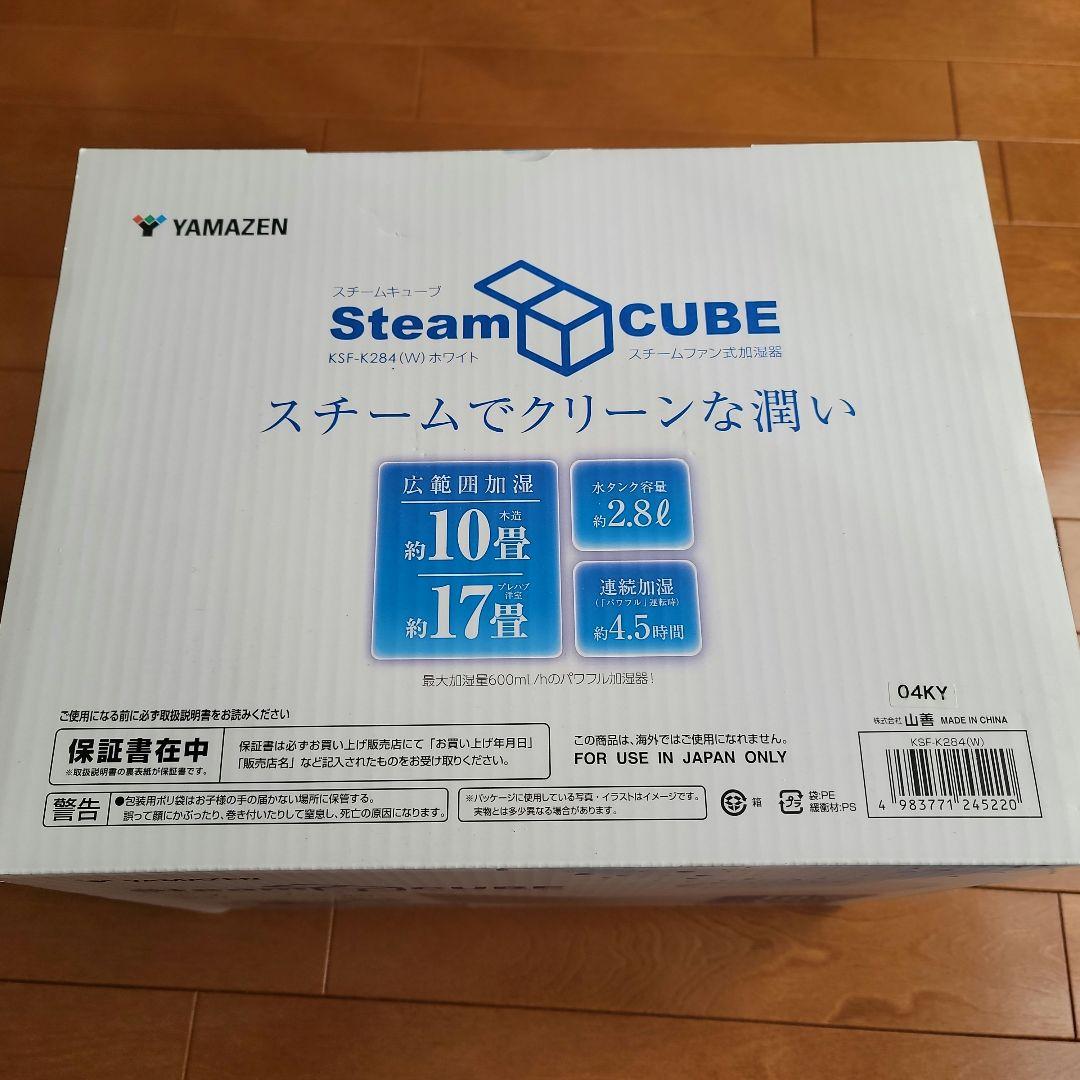 山善 スチームファン式加湿器 KSF-K284 ホワイト
