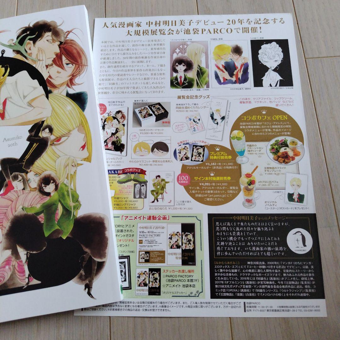 中村明日美子 20周年記念オフィシャルブック 中村明日美子20年展記念オフィシャルブック | Speech Balloon Store