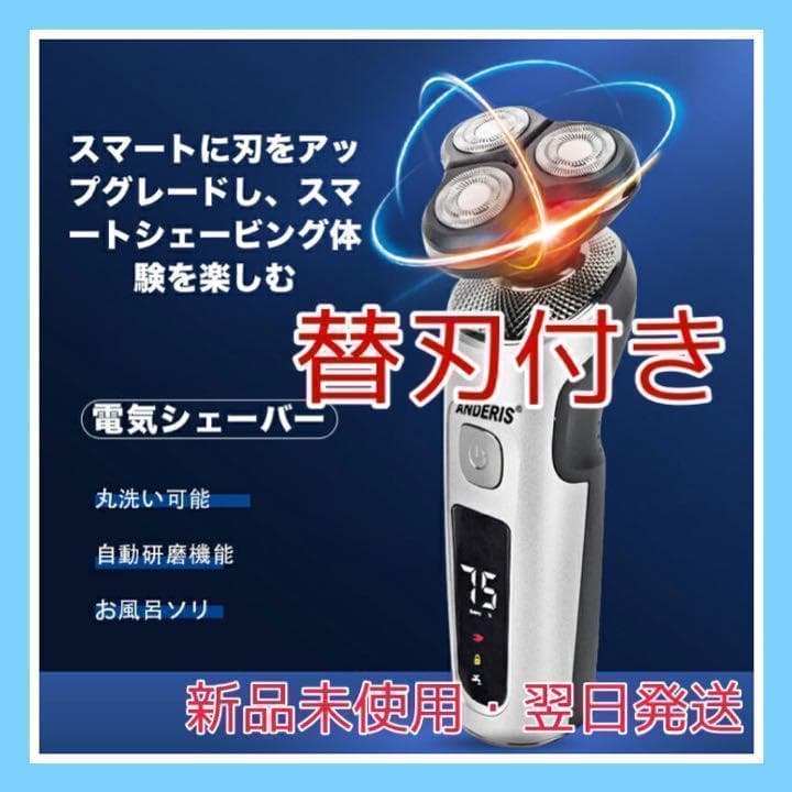 ❤替刃付き❤髭剃り シェーバー ひげそり 3枚刃 電動 電気シェーバー
