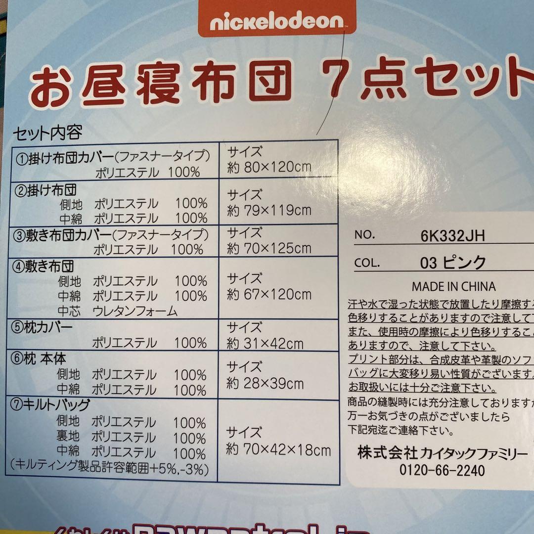 新品タグ付き！パウパトロール パウパト お昼寝布団7点セット