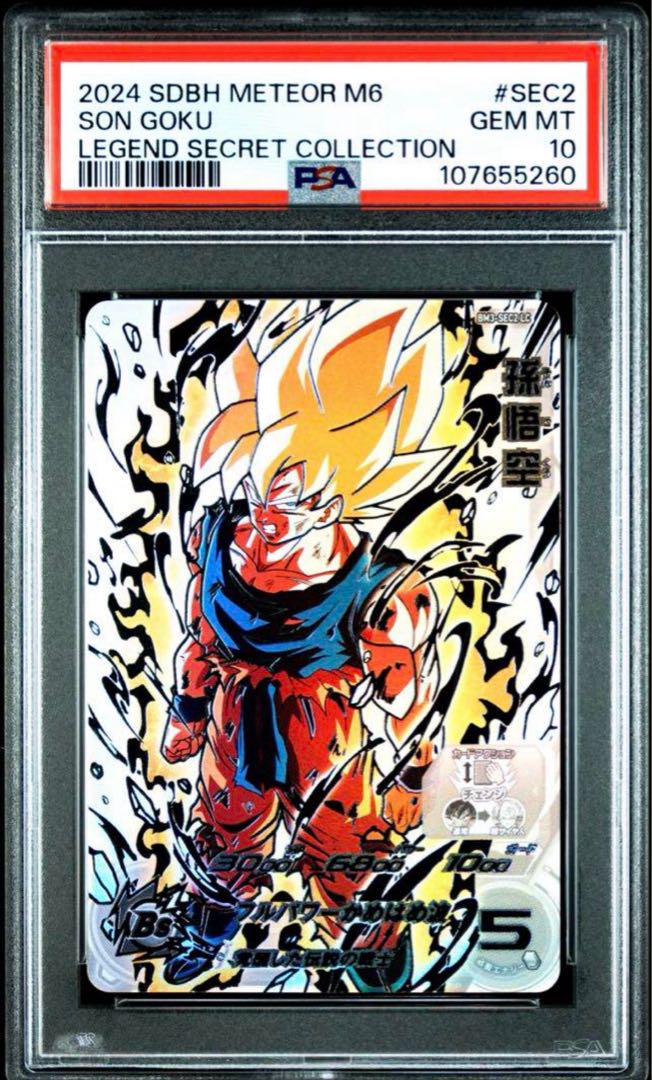 ドラゴンボールヒーローズ　bm3-sec2 孫悟空　lc psa10