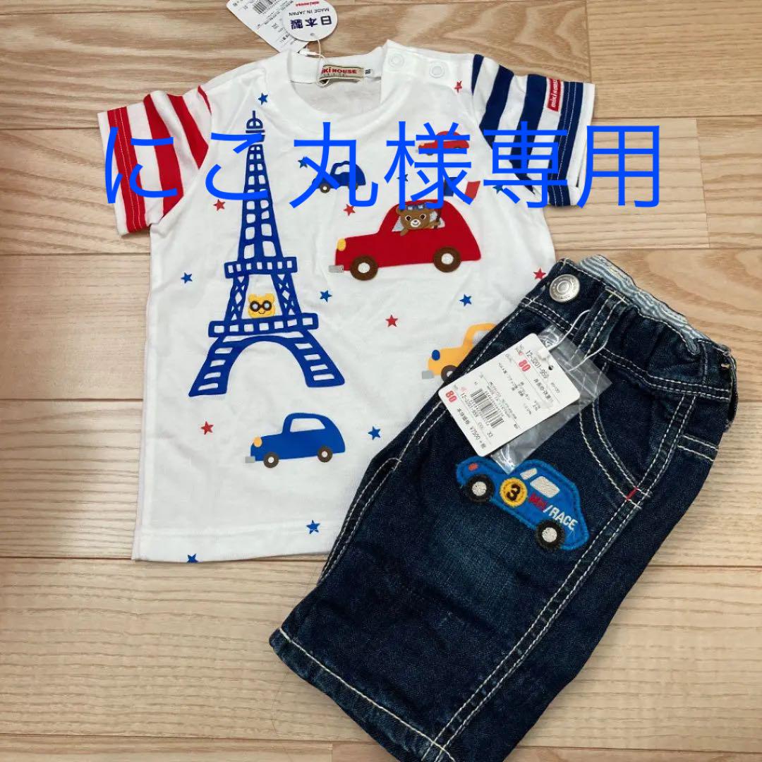 ミキハウス Tシャツ パンツ