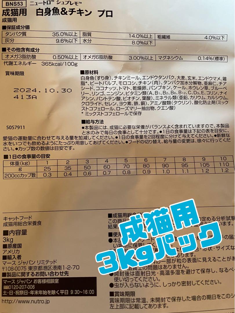 ニュートロ シュプレモ 成猫用（チキン&サーモン）（白身魚