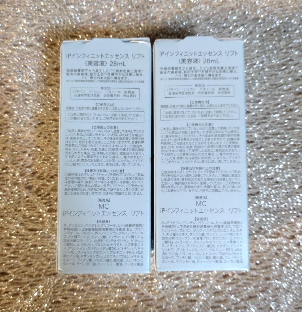 ミュゼコスメ iPインフィニットエッセンスリフト　28mL×2本 25/1月購入