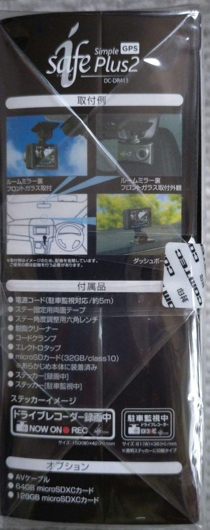 ドライブレコーダー（コムテック製）DC-DR413