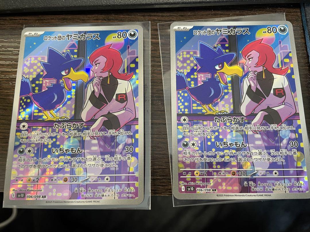 ポケモンカード ロケット団のファイヤーex SAR& ヤミカラスAR