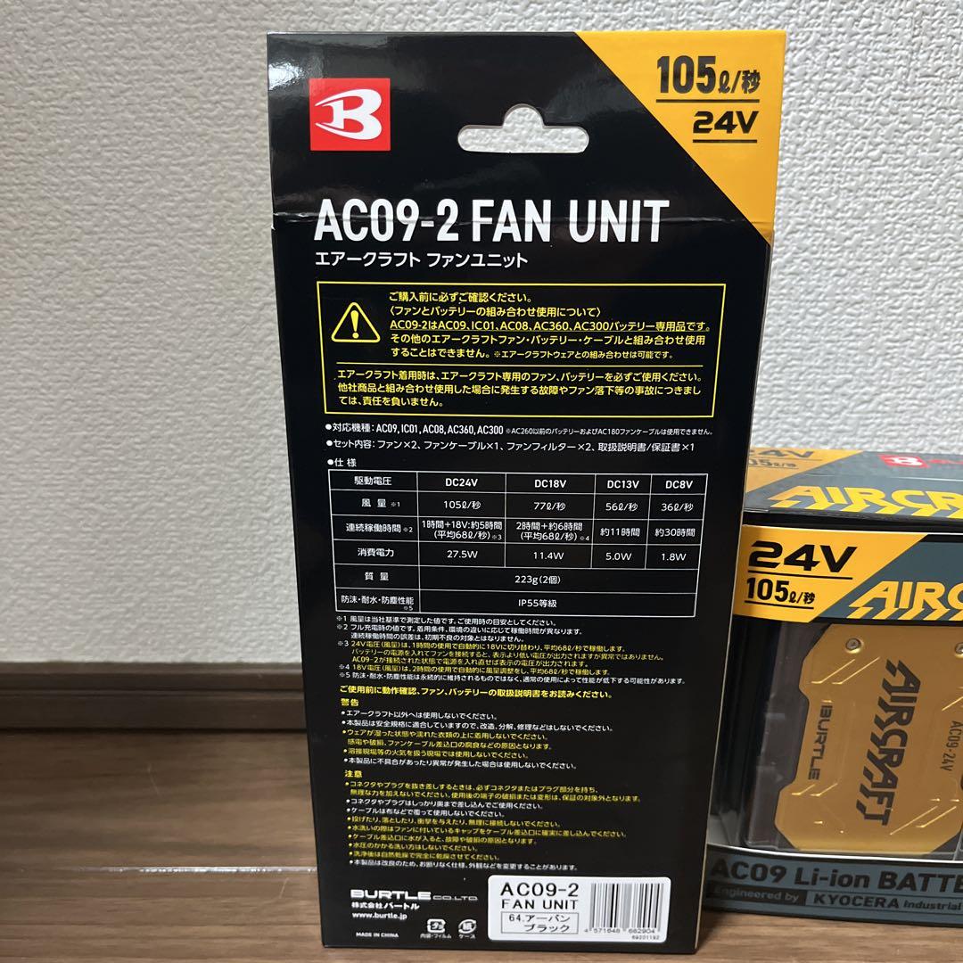 バートル24V ファンバッテリーAIRCRAFT 値下げしません。 説明